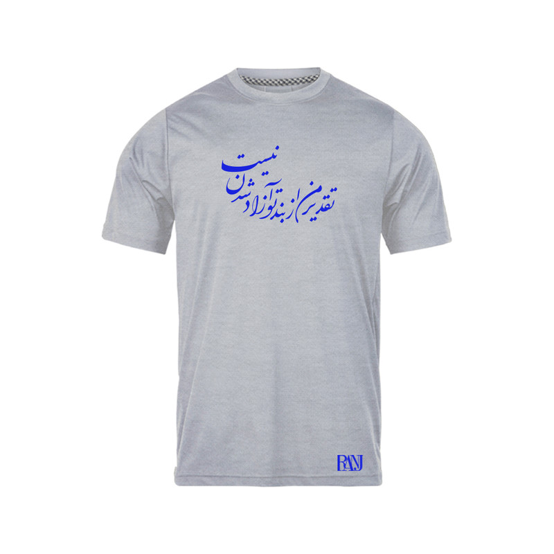 تی شرت آستین کوتاه مردانه رانژ مدل تقدیر من از بند تو آزاد شدن نیست 973-23RA06 رنگ طوسی