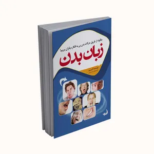 کتاب زبان بدن اثر آلن پیز انتشارات پدیده دانش