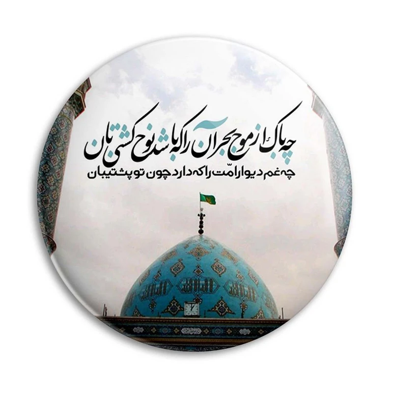 مگنت پرمانه طرح امام زمان کد pmag.23645