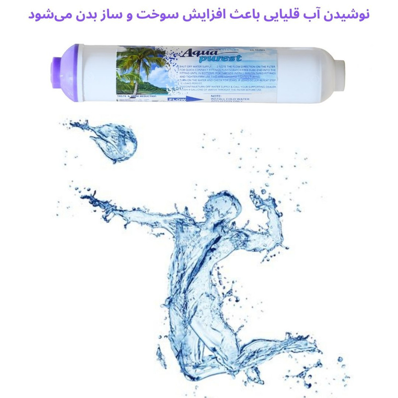 فیلتر دستگاه تصفیه آب آکوا پیورست مدل پست کربن و مینرال قلیایی-SX مجموعه 2 عددی