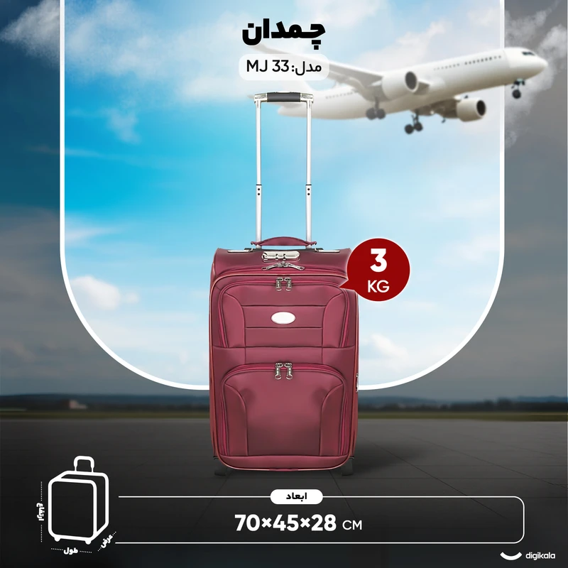 عکس شماره 8 : چمدان مدل mj 33 ارتفاع 70 سانتی متر