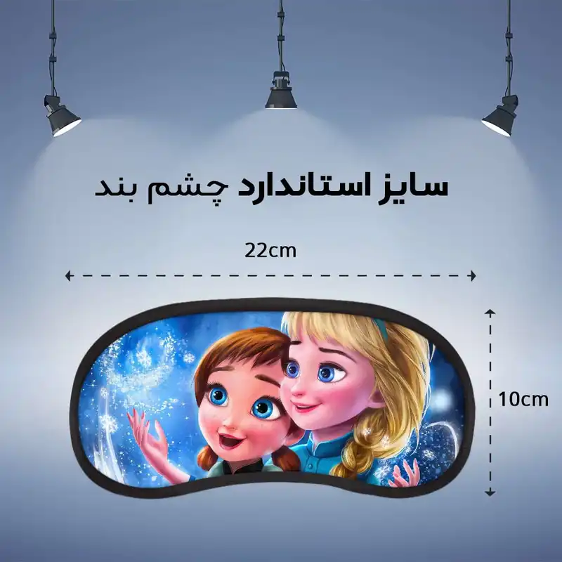 چشم بند مدل PCE971