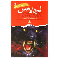 کتاب نبرد با شیاطین 1 لردلاس اثر دارن شان انتشارات قدیانی