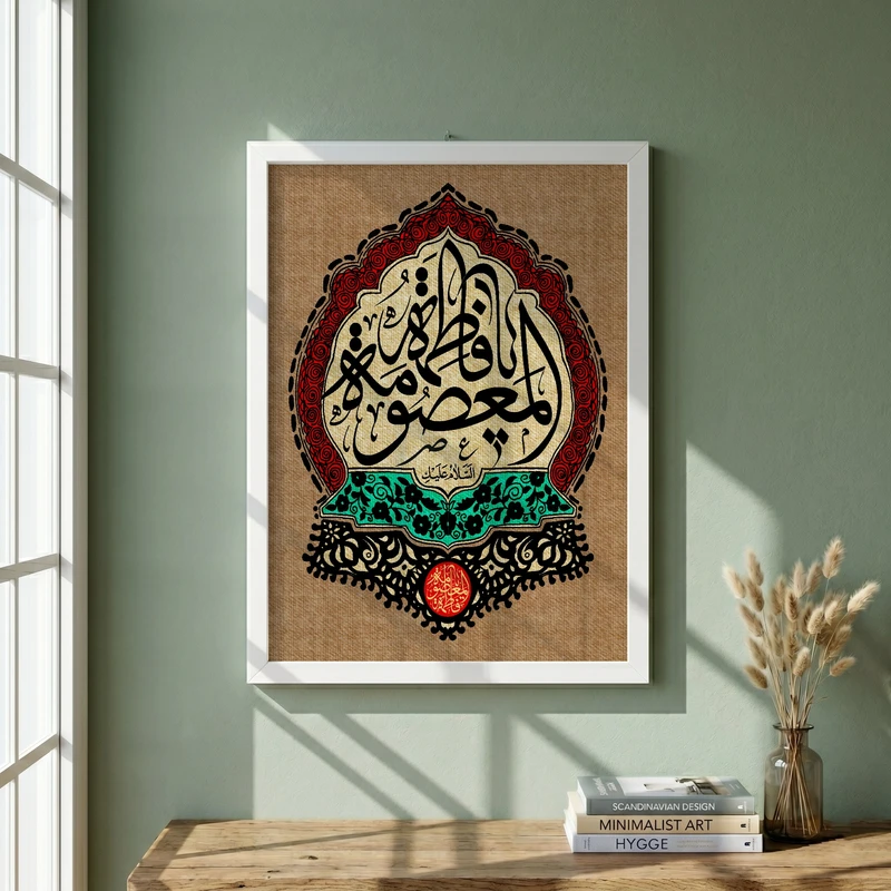 تابلو طرح یا حضرت فاطمه (س) مدل G15626 فریم سفید