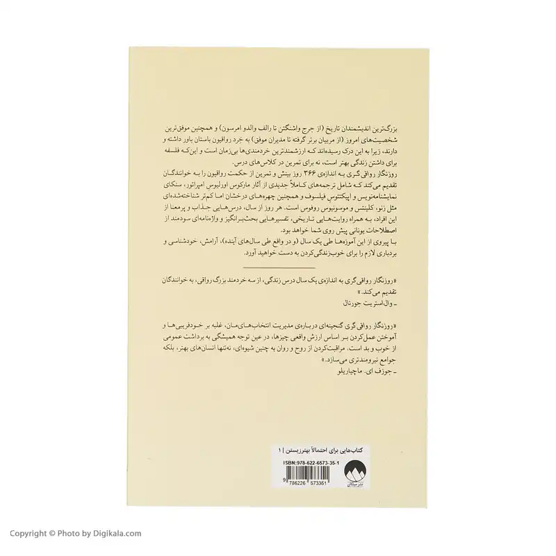 کتاب روزنگار رواقی گری اثر رایان هالیدی نشر میلکان