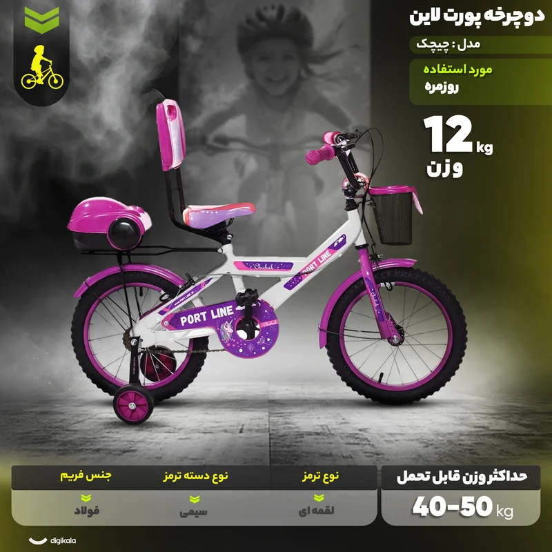 عکس شماره 11 : دوچرخه کودک شهری پورت لاین مدل چیچک سایز طوقه 16 اینچ