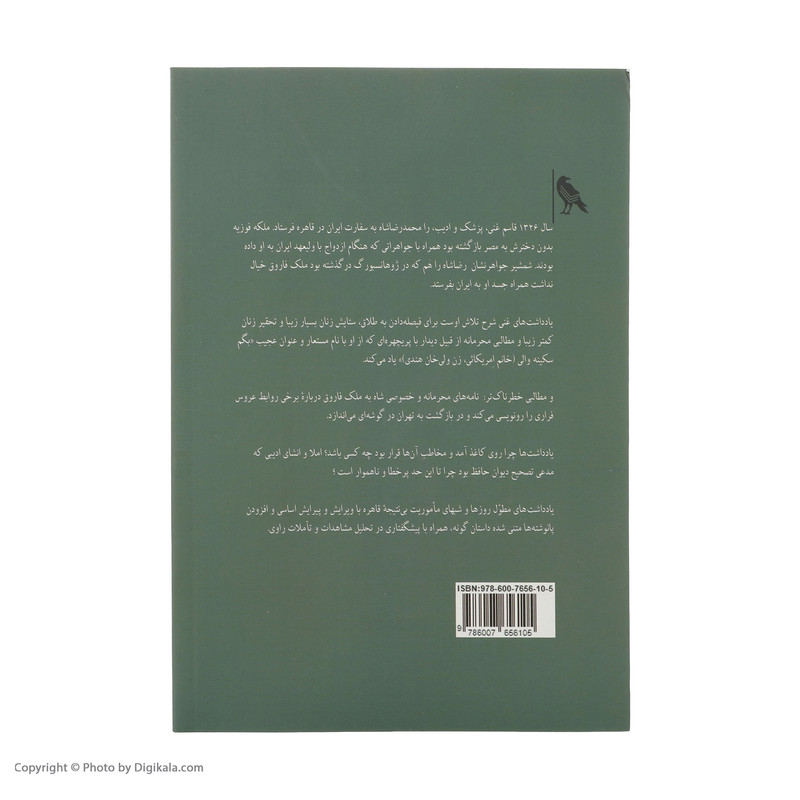 کتاب آدم ما در قاهره اثر محمد قائد انتشارات کلاغ کتاب آدم ما در قاهره اثر محمد قائد انتشارات کلاغ