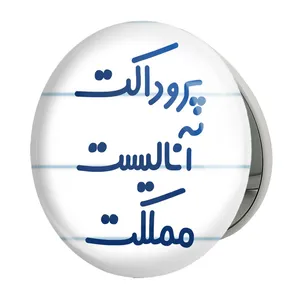 آینه جیبی خندالو طرح پروداکت آنالیست مملکت مدل تاشو کد 7866 