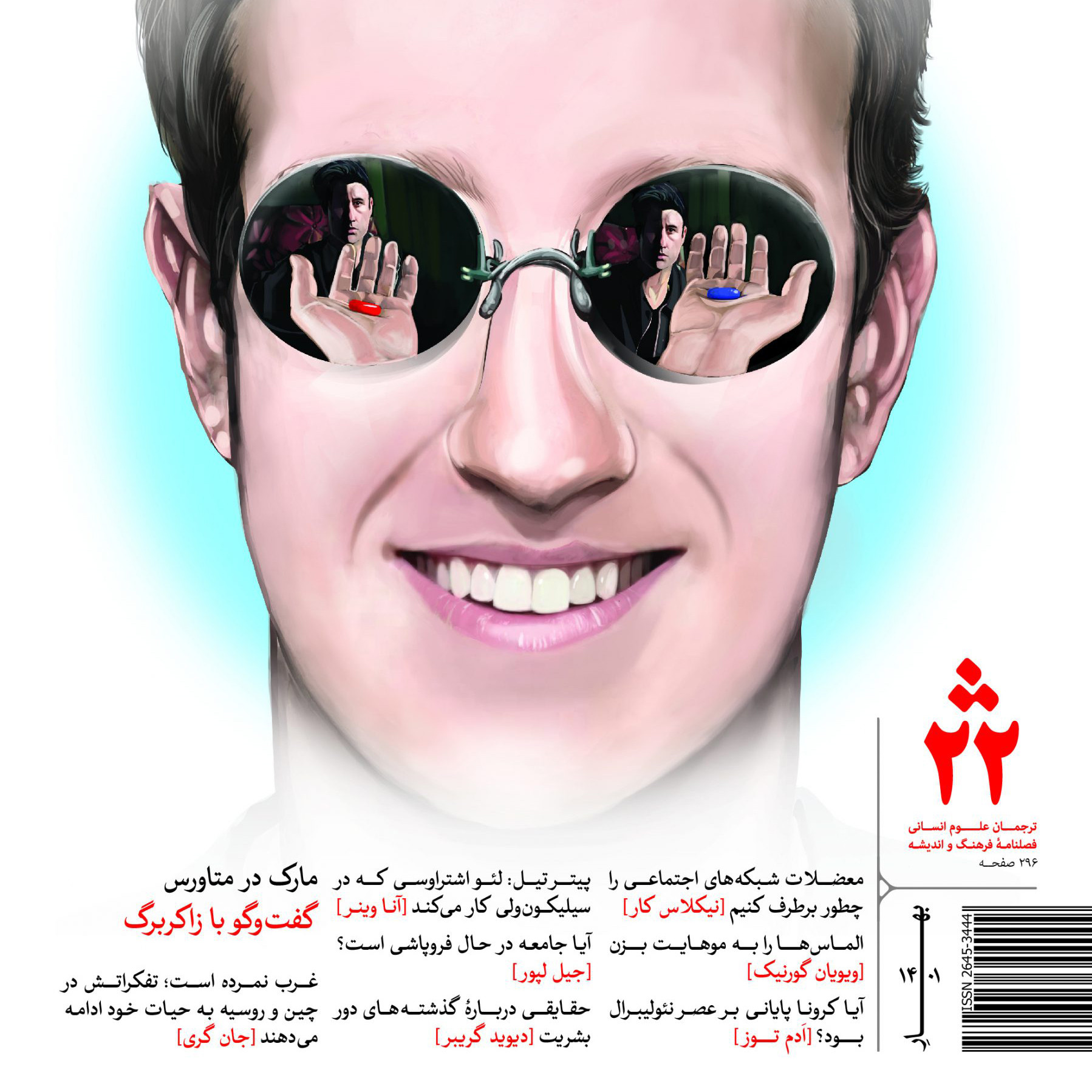 فصلنامۀ ترجمان شمارۀ 22