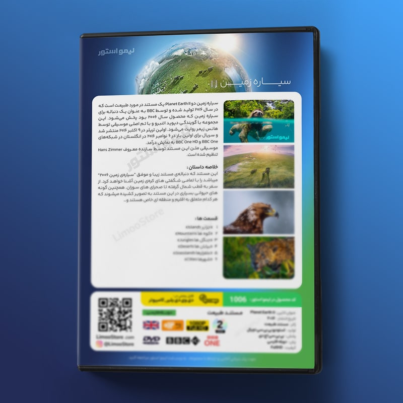 مستند سیاره زمین دو Planet Earth II 2016 اثر دیوید اتنبرو نشر لیمو استور