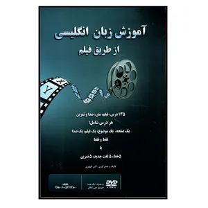 کتاب آموزش زبان انگلیسی از طریق فیلم اثر اکبر ظهیری انتشارات هدف نوین