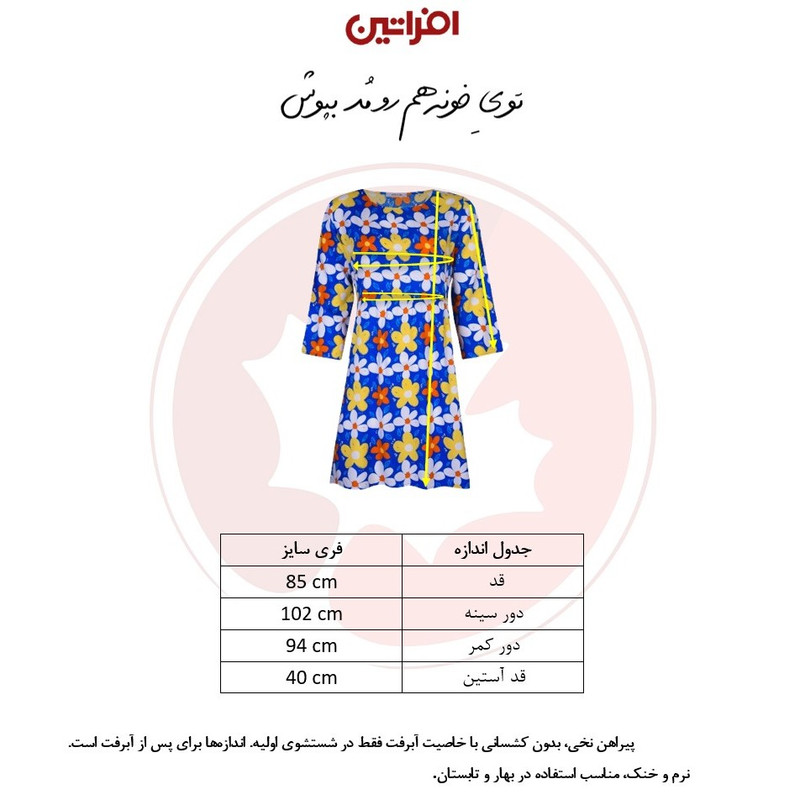 پیراهن یقه گرد زنانه افراتین مدل کژال گل درشت کد 9602