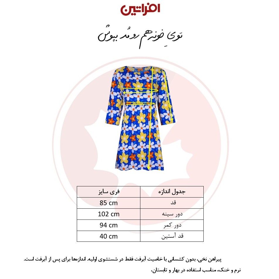 پیراهن یقه گرد زنانه افراتین مدل کژال گل درشت کد 9602 -  - 3