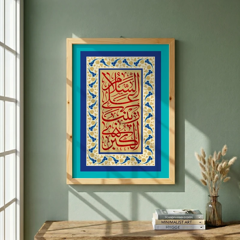 تابلو طرح السلام علی زینب الکبری مدل G13894 فریم کرم روشن