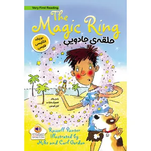 کتاب دوزبانه حلقه‌ی جادویی اثر راسل پانتر انتشارات خانه کاغذی