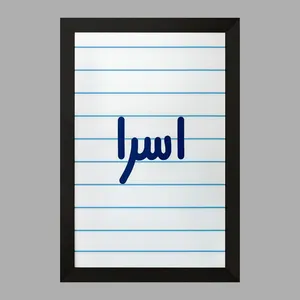 تابلو خندالو مدل اسرا  کد 6814