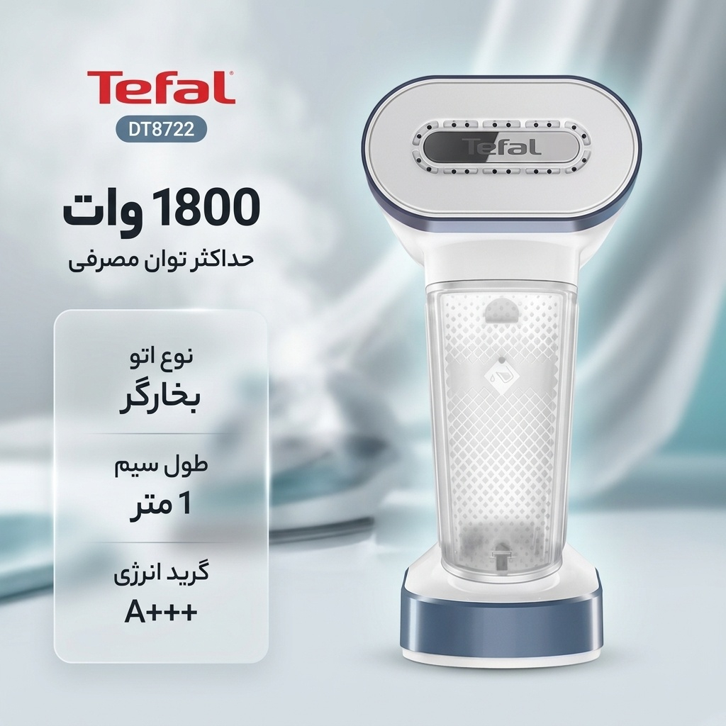 اتو بخارگر دستی تفال مدل DT8722