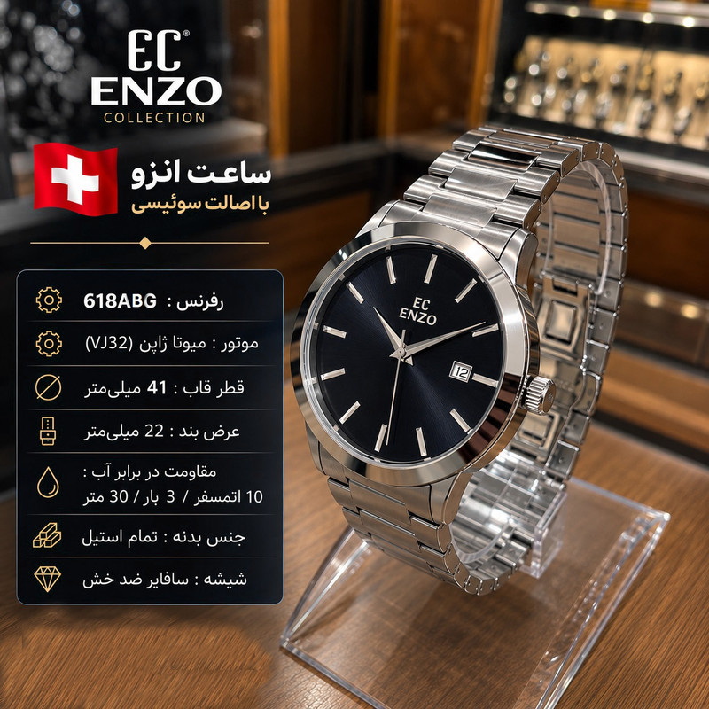 ساعت مچی عقربه‌ای کلاسیک مردانه انزو سوئیس مدل تقویم دار کد EC-618ABG
