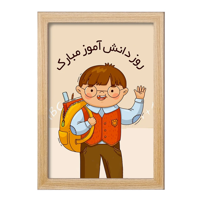تابلو خندالو مدل 13 آبان روز دانش آموز کد 8647