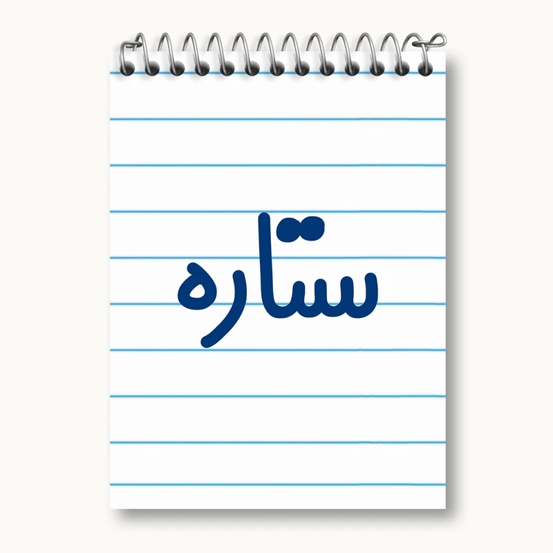 دفتر یادداشت 50 برگ خندالو مدل ستاره کد 8318