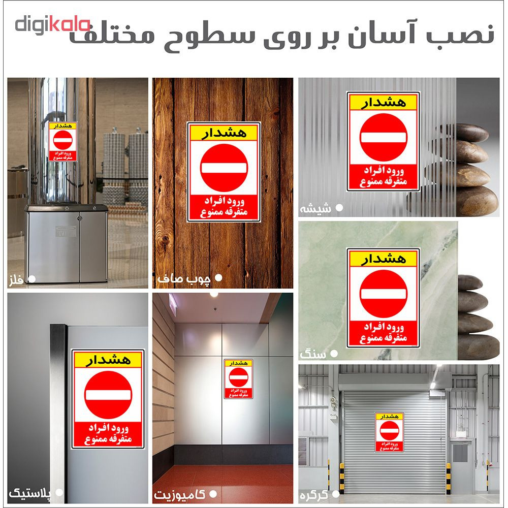 برچسب چاپ پارسیان طرح ورود ممنوع کد 2015010 بسته 2 عددی