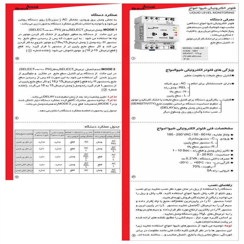 فلوتر الکترونیکی شیوا امواج مدل LMB-2M کد 16B1 بسته پنج عددی
