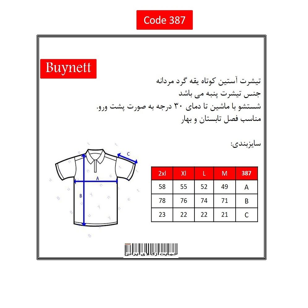 تی شرت مردانه باینت مدل 2261387-0159 -  - 8