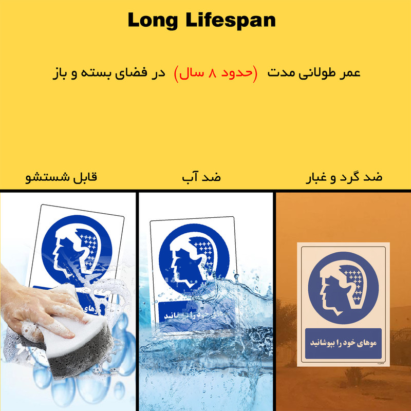 برچسب ایمنی مستر راد طرح موهای خود را بپوشانید مدل HSE-OSHA-0045