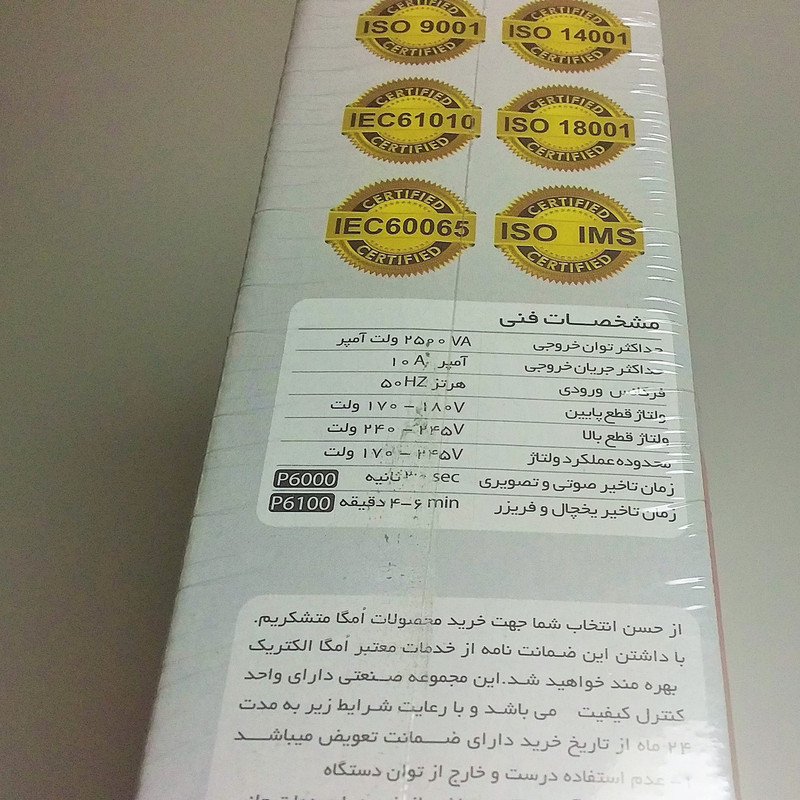 محافظ ولتاژ امگا  مدل P6000