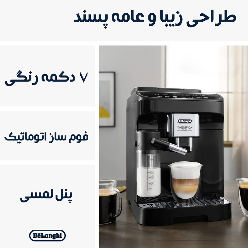 اسپرسو ساز دلونگی مدل Magnifica Evo ECAM 292.81 اسپرسو ساز دلونگی مدل Magnifica Evo ECAM 292.81