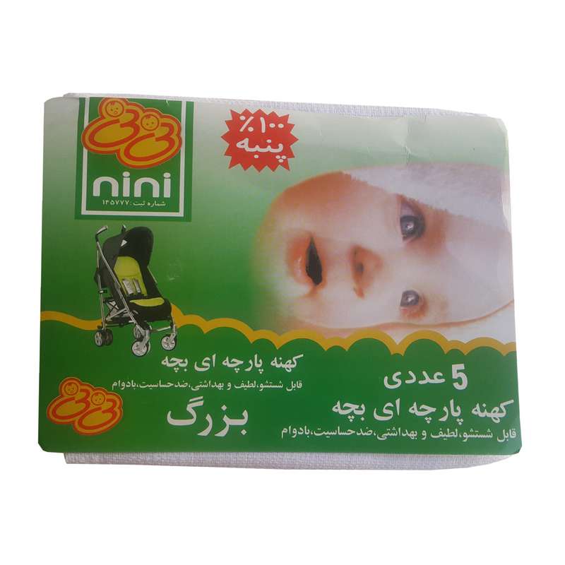 کهنه کودک نی نی کد 01 بسته 5 عددی