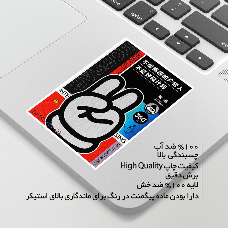 استیکر لپ تاپ ماسا دیزاین طرح دوستی مدل venus653