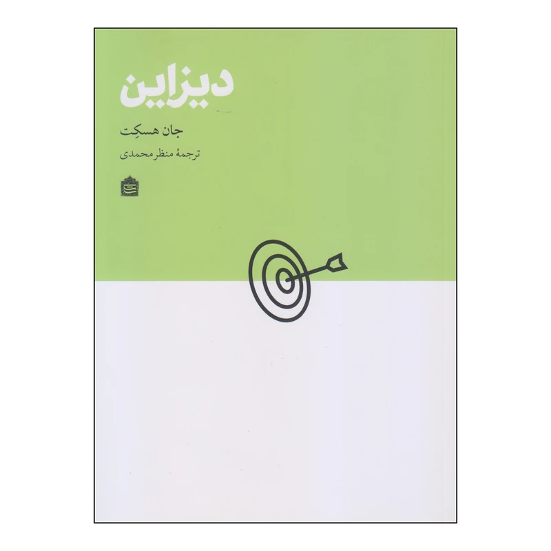 کتاب دیزاین اثر جان هسکت نشر مشکی
