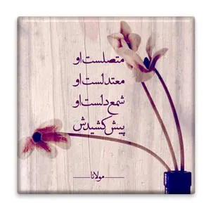 زیر لیوانی  مدل مولانا کد    4604305_3168