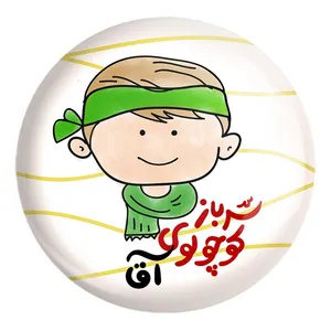 پیکسل خندالو طرح نیمه شعبان کودکانه کد 25559 مدل بزرگ