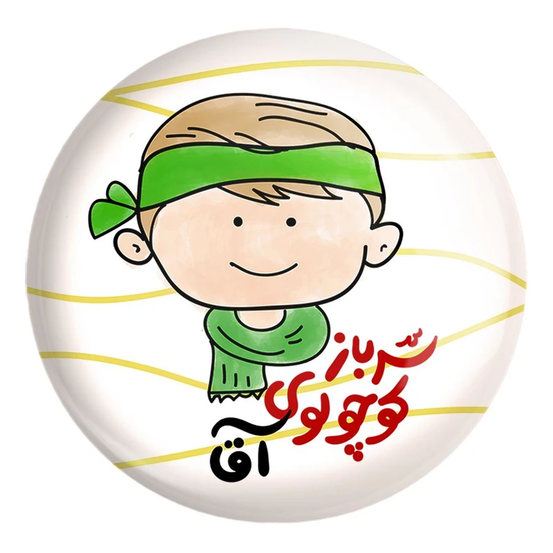 پیکسل خندالو طرح نیمه شعبان کودکانه کد 25559 مدل بزرگ