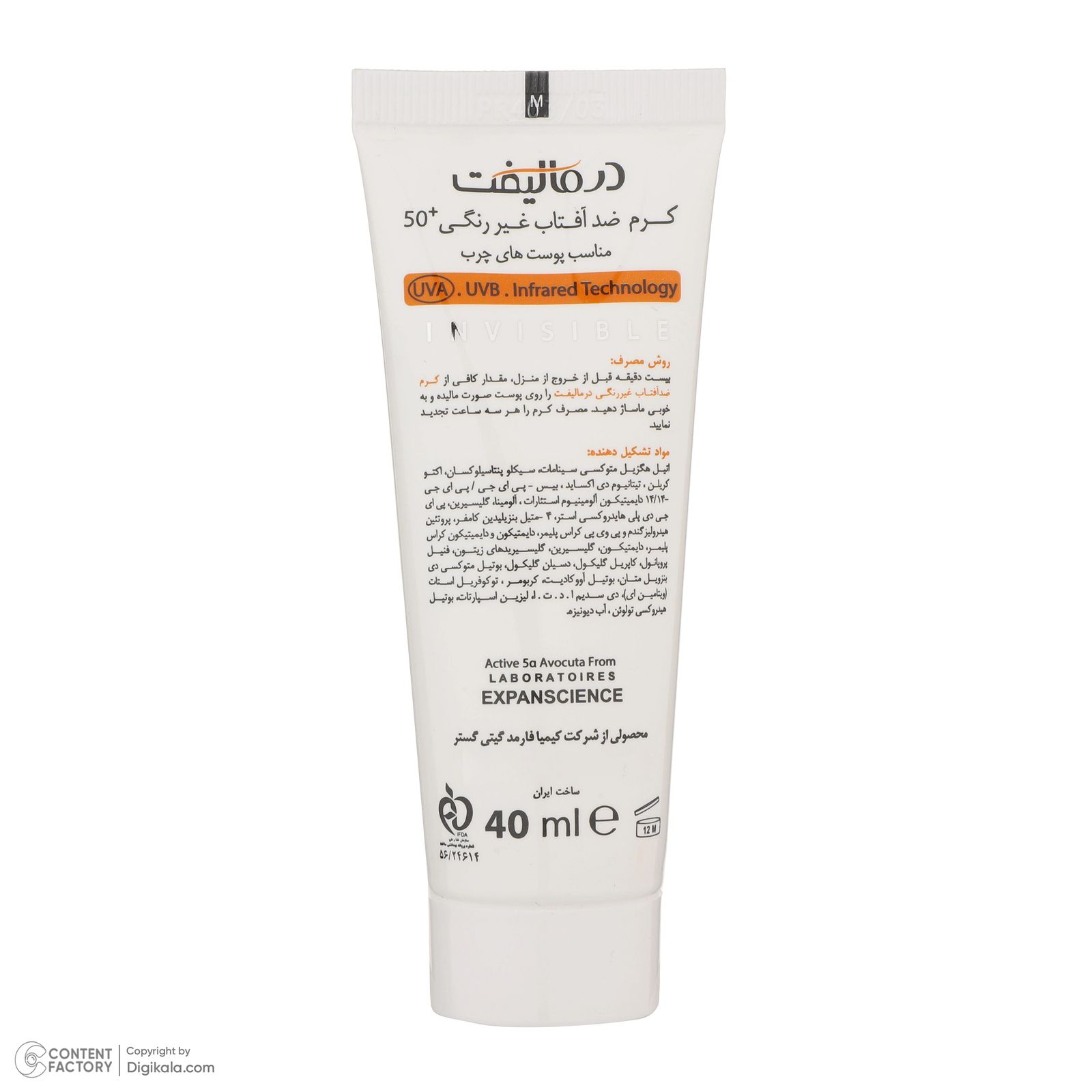 کرم ضد آفتاب بدون رنگ درمالیفت مدل SPF50 محافظ UVA ،UVB، ضد آب، مناسب پوست چرب حجم 40 میلی‌لیتر -  - 3