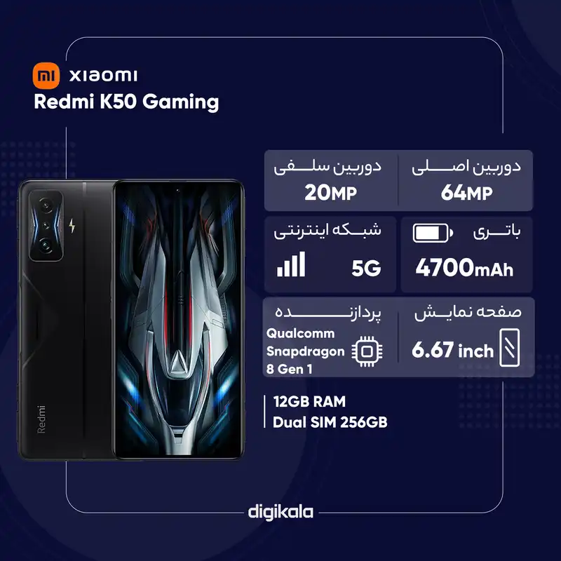 گوشی موبایل شیائومی مدل Redmi K50 Gaming دو سیم کارت ظرفیت 256 گیگابایت و رم 12 گیگابایت - پک چین