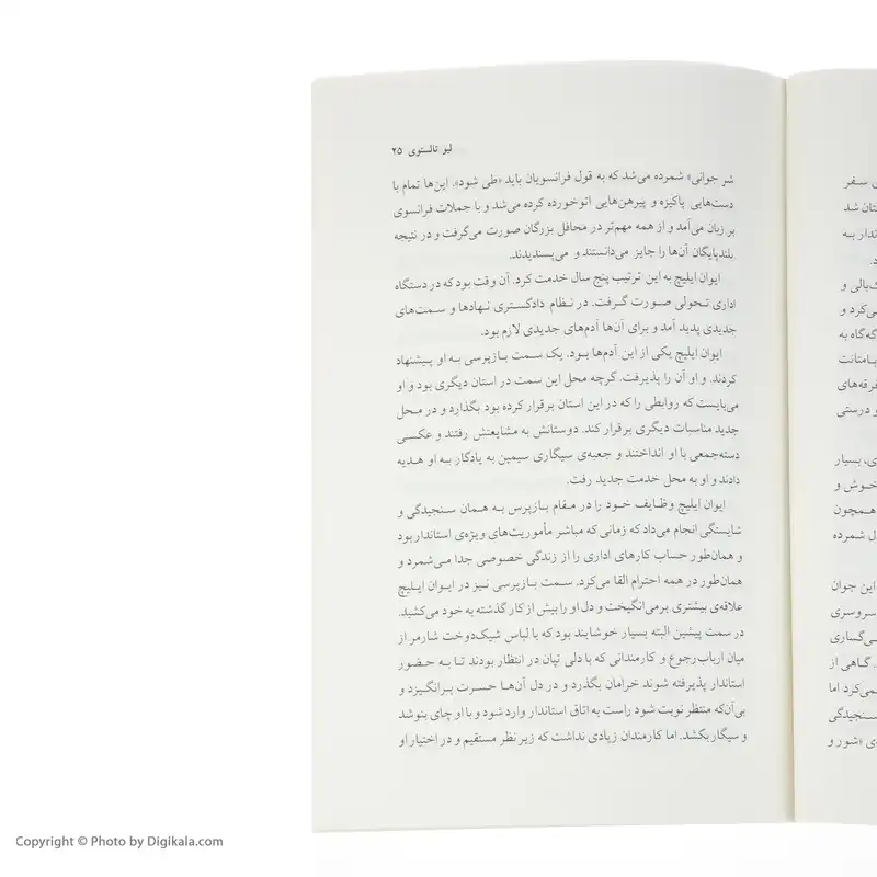 کتاب مرگ ایوان ایلیچ اثر لیو تالستوی