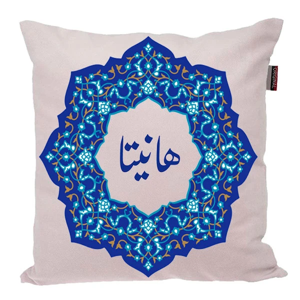 کوسن ناریکو مدل اسم شخصی طرح هانیتا کد 0467