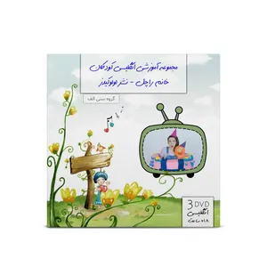 مجموعه آموزشی انگلیسی کودکان خانم راچل نشر لولوکیدز