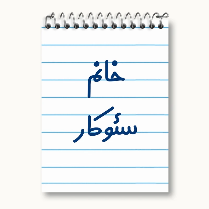 دفتر یادداشت 50 برگ خندالو مدل خانم سئوکار کد 7946