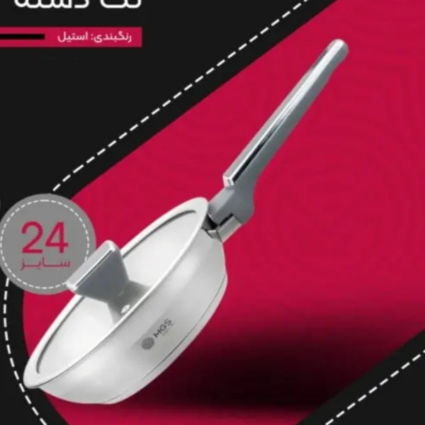تابه استیل ام جی اس مدل تک دسته کد PS5134 سایز 24