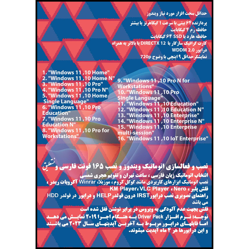 سیستم عامل Windows 11 23H2 , 10 22H2 32in1 X64 UEFI - Driver Pack Offline - Office 2021 نشر مایکروسافت سیستم عامل Windows 11 23H2 , 10 22H2 32in1 X64 UEFI - Driver Pack Offline - Office 2021 نشر مایکروسافت