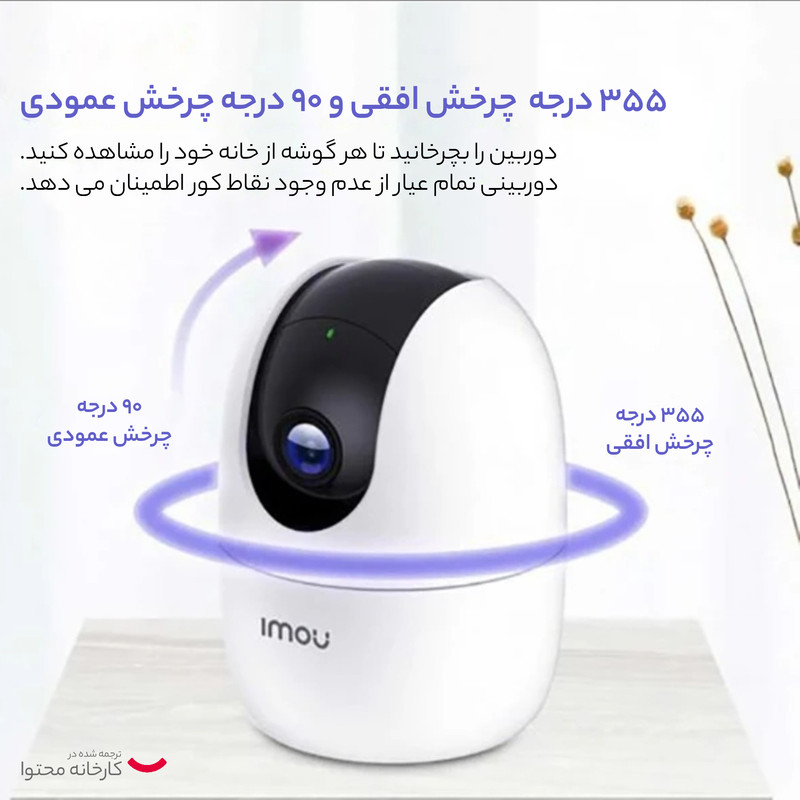 دوربین مداربسته تحت شبکه آیمو مدل Ranger 2-D