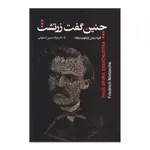 کتاب چنین گفت زرتشت اثر فردریش نیچه نشر آتیسا