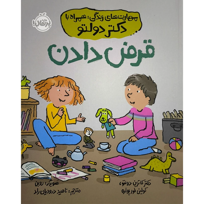 کتاب قرض دادن اثر كاترين دولتو انتشارات پرتقال