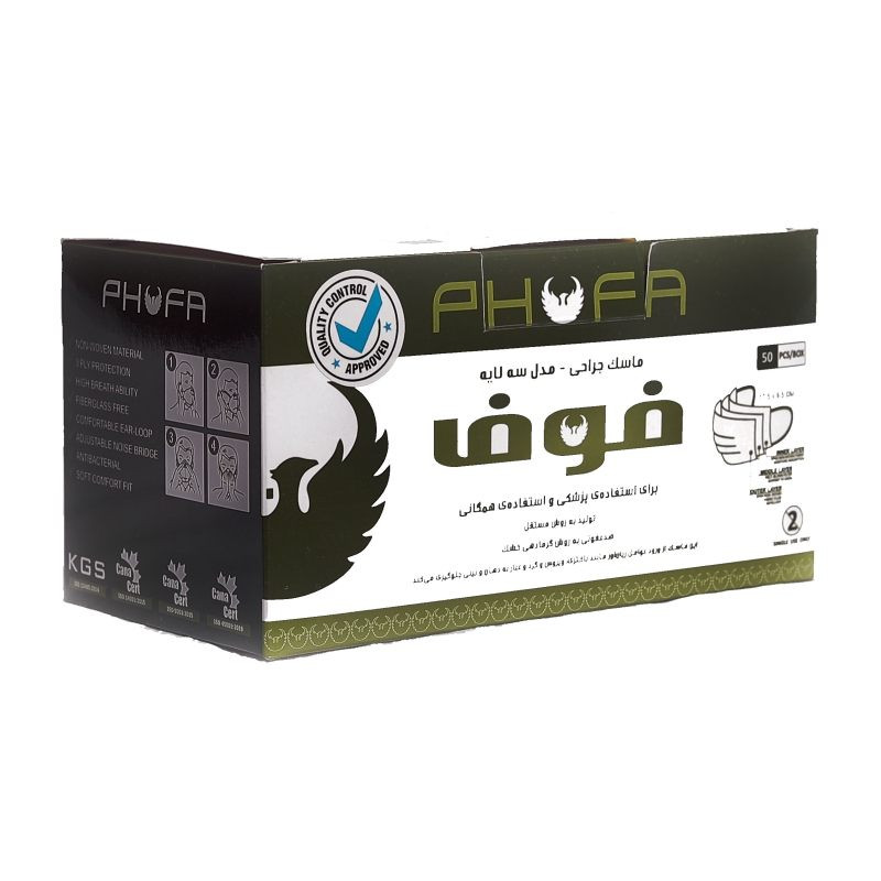 ماسک تنفسی فوفا مدل سه لایه بسته 50 عددی ماسک تنفسی فوفا مدل سه لایه بسته 50 عددی