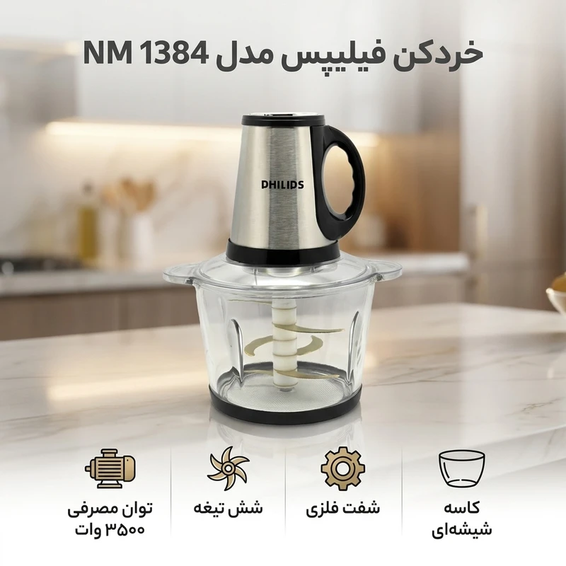 عکس شماره 2 : خردکن فیلیپس مدل nm 1384