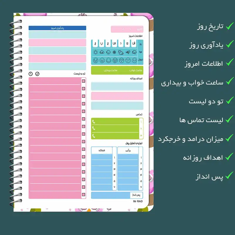 دفتر برنامه ریزی مستر راد طرح جغد فانتزی مدل پلنر روزانه کد fiory 1904